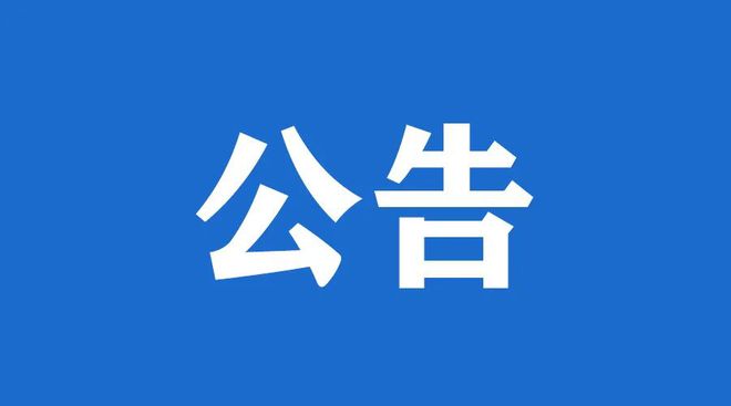 广东宏益健康产业投资有限公司招募便民服务区运营服务商项目招募布告